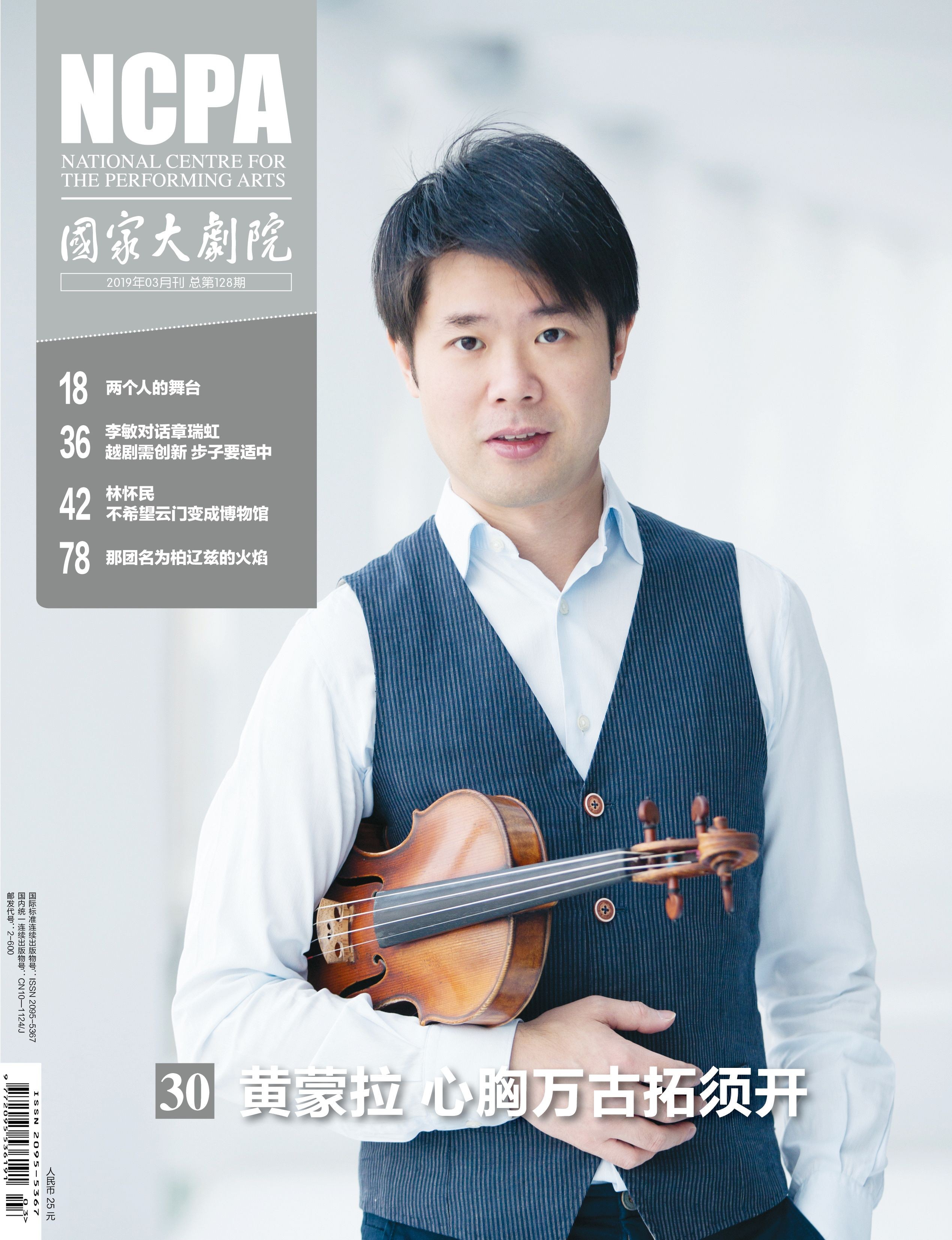 《国家大剧院》杂志2019年3月刊