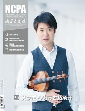 《国家大剧院》杂志2019年3月刊