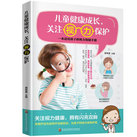 儿童健康成长,关注视力保护