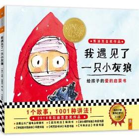 我遇见了一只小灰狼