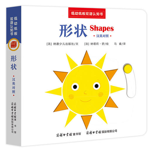 低幼纸板双语认知书《形状：汉英对照》 商品图0