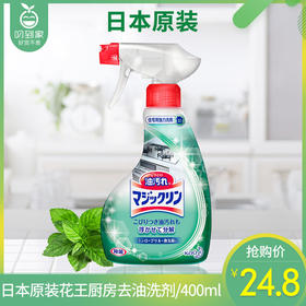 日本原装花王厨房去油污洗剂/400ml
