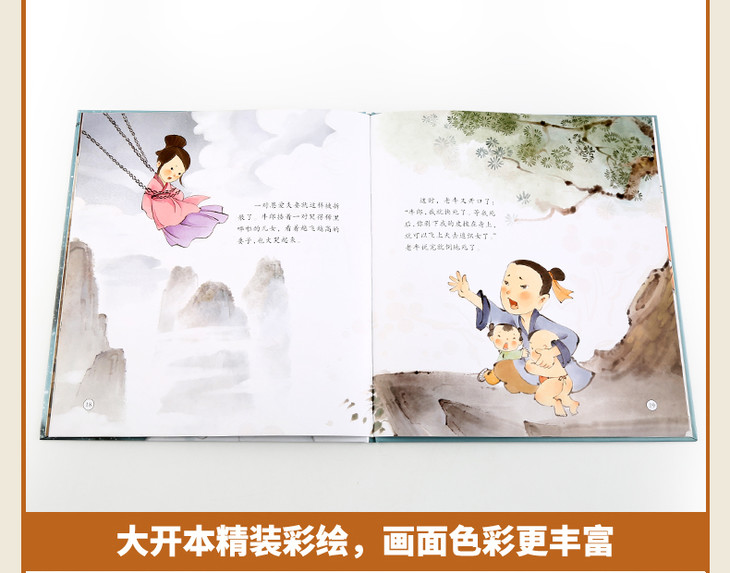 中国经典神话故事绘本-牛郎织女