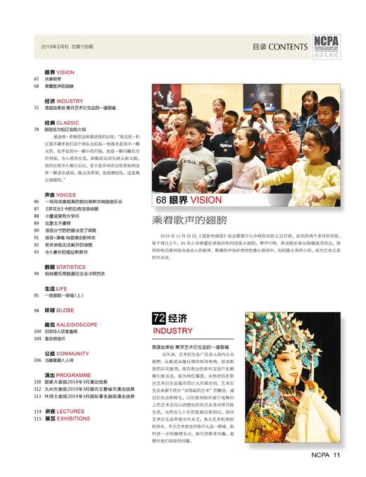 《国家大剧院》杂志2019年3月刊 商品图2