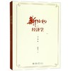 新结构经济学(典藏版) 商品缩略图0