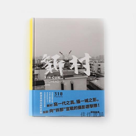 新村 XIN CUN BIRDHEAD  鸟头小组摄影集 商品图2