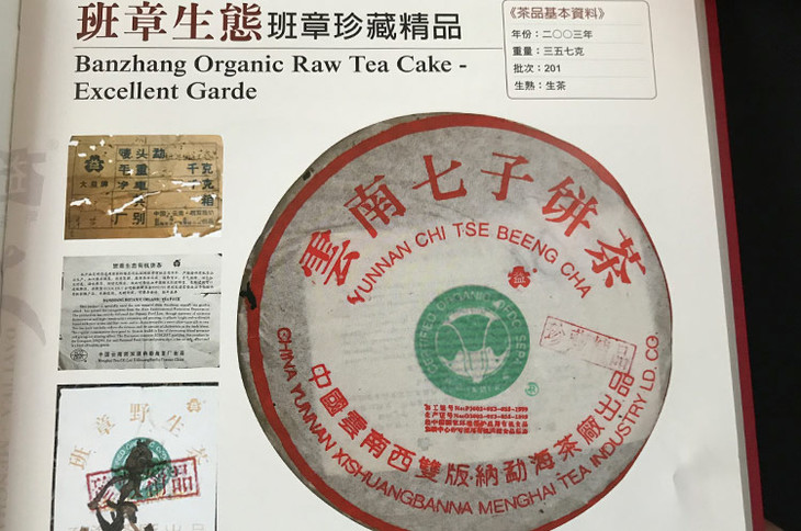2003年班章珍藏精品大白菜老生茶