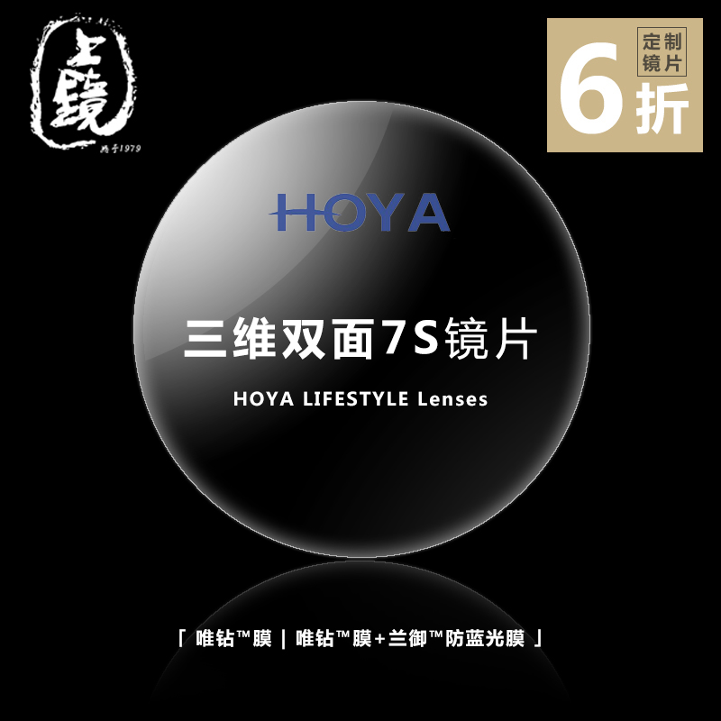 hoya 三维双面7s」豪雅超薄优品生活版渐进镜片