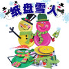 幼儿园装饰早教创意手工DIY   纸盘雪人 三款单个装 商品缩略图0