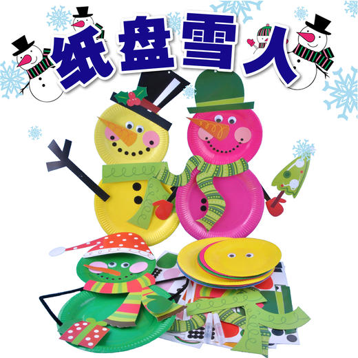 幼儿园装饰早教创意手工DIY   纸盘雪人 三款单个装 商品图0
