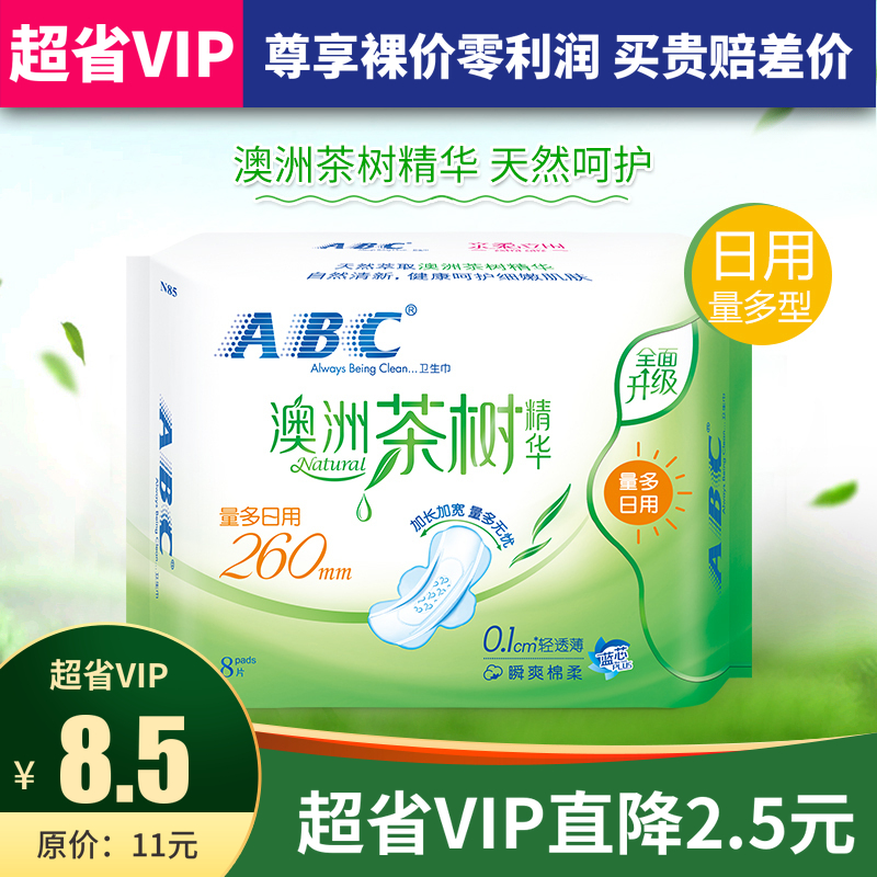 abc网感棉柔 澳洲茶树 量多日用卫生巾8片