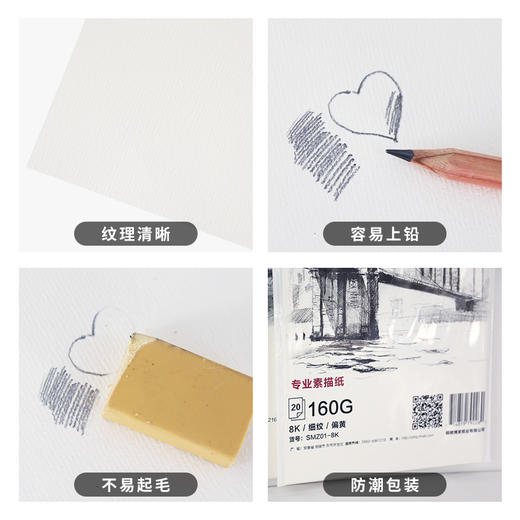 爱涂图8K160g全木浆素描纸铅画纸绘画纸图画纸油画棒美术用纸20张 商品图5