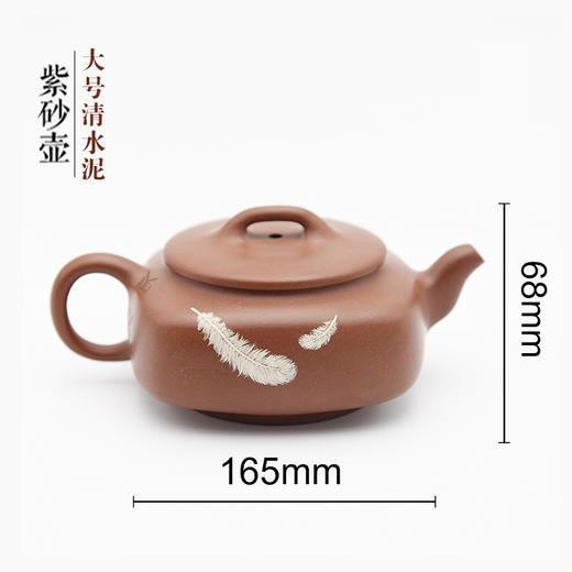 LYB紫砂壶 羽乐无穷（清水泥) 商品图1