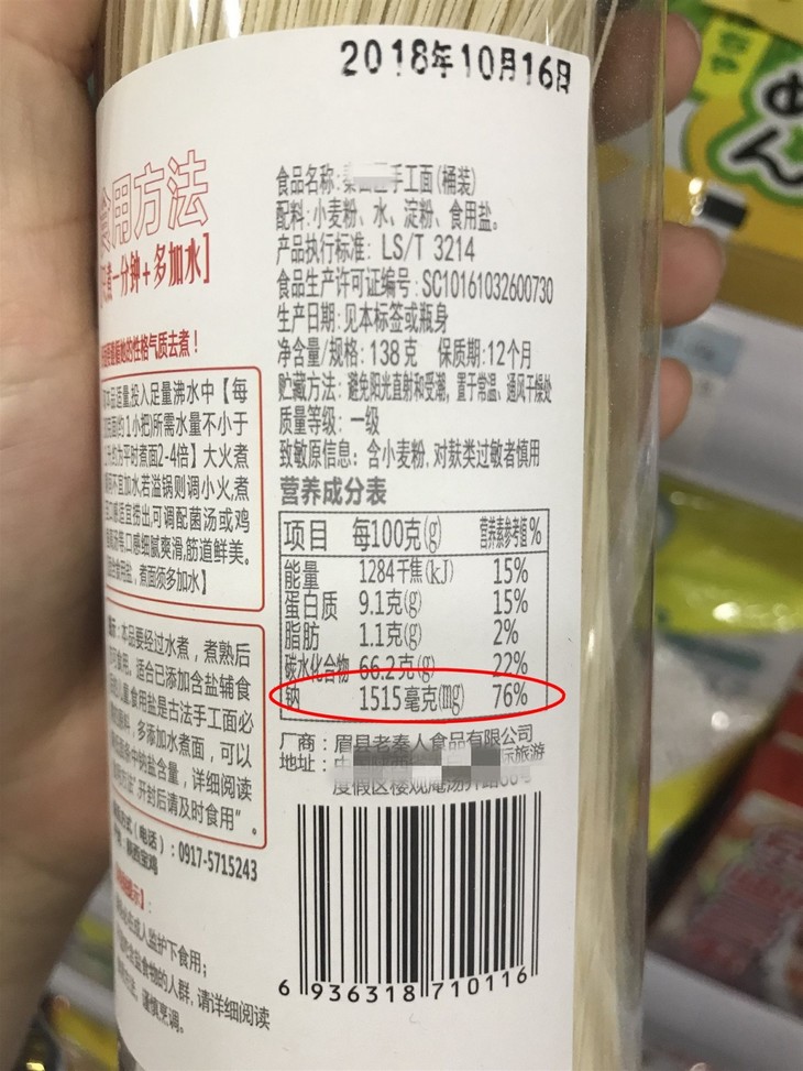 或者是配料表不复杂,但是钠含量却高达76%▼