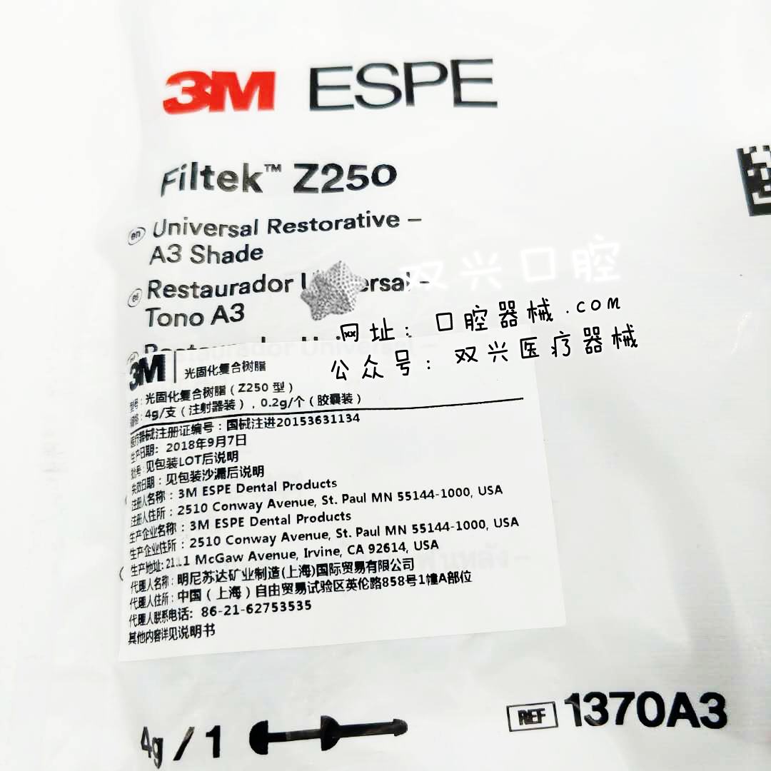 3mz250前后牙通用型光固化复合树脂牙科口腔科补牙树脂材料