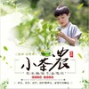 【妈网春游】  踏青节我们一起采茶、挖笋、做青团子。 商品缩略图0