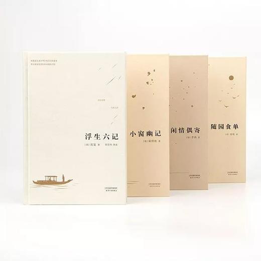 双11特惠 中国人的生活美学四大经典 商品图0