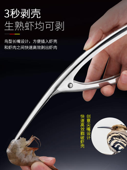 【3秒剥壳】剥虾神器 304鹰嘴不锈钢剥虾器  商品图1