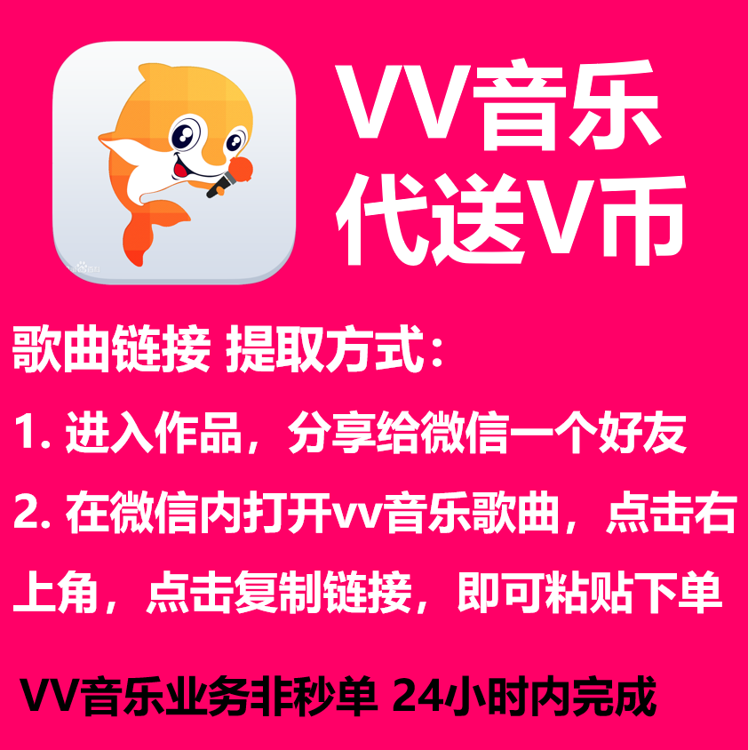 vv音乐-代送v币