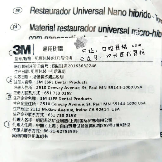 3M250XT树脂(通用树脂) 商品图3