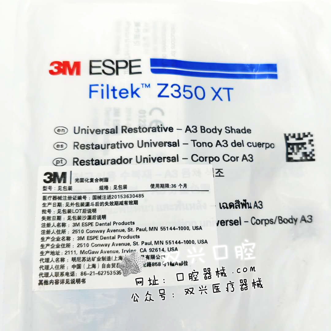 3m350树脂(光固化复合树脂)