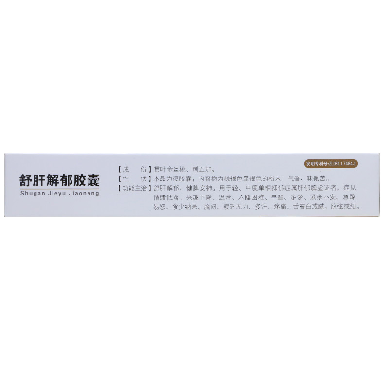 康弘 舒肝解郁胶囊 0.36g*28粒/盒疏肝解郁,健脾安神.
