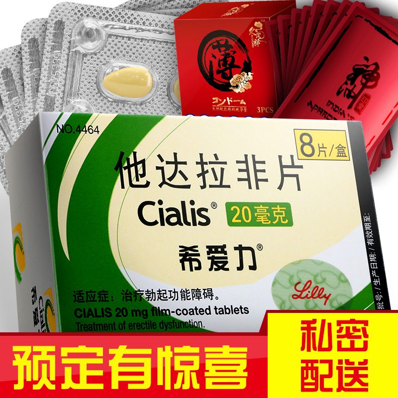 希爱力 希爱力 他达拉非片 20mg*8片/盒