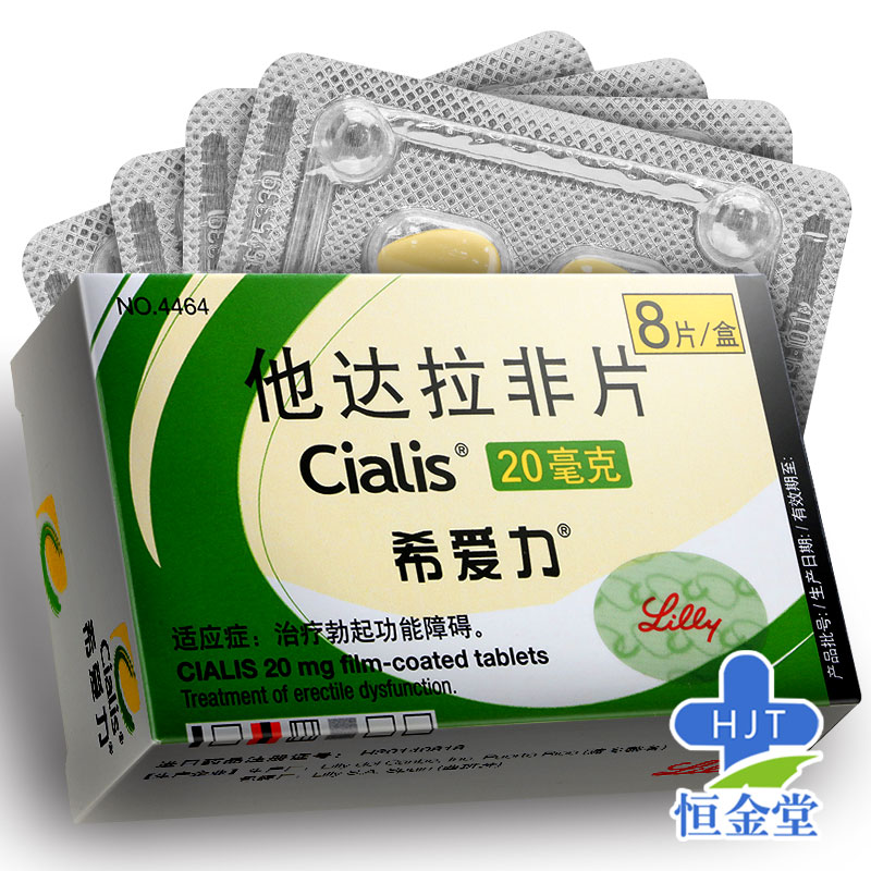 希爱力 希爱力 他达拉非片 20mg*8片/盒