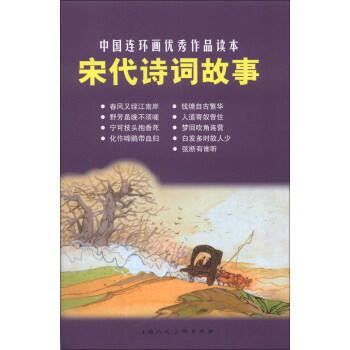 宋代诗词故事 商品图0