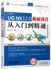 UG NX 12.0 曲面设计 从入门到精通 商品缩略图0