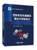 控制电机电磁兼容测试与抑制技术 商品缩略图0