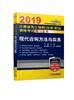 2019注册咨询工程师（投资）职业资格考试教习全书 现代咨询方法与实务    融合2019年考试大纲和考试教材内容！ 商品缩略图0