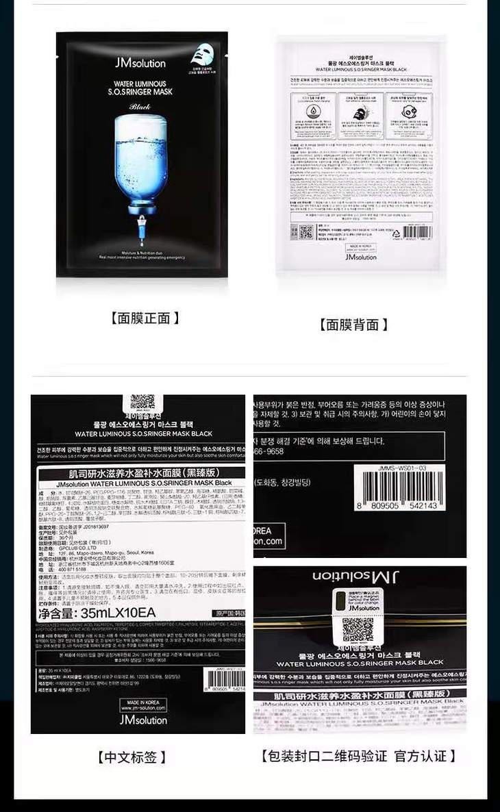 韩国jm肌司研蚕丝氨基酸水肌焕肤面膜 35ml*10 片