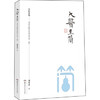 大医至简:刘希彦解读伤寒论(第二版) 商品缩略图0