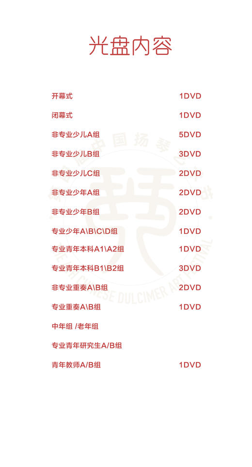 第四届中国扬琴艺术节DVD（套装） 商品图2