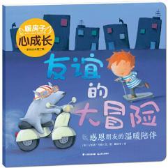友谊的大冒险 商品图0