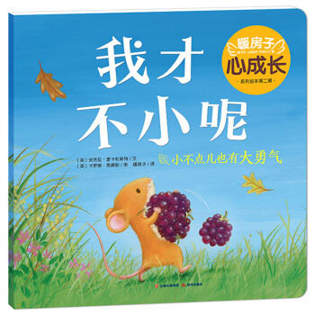 我才不小呢 商品图0