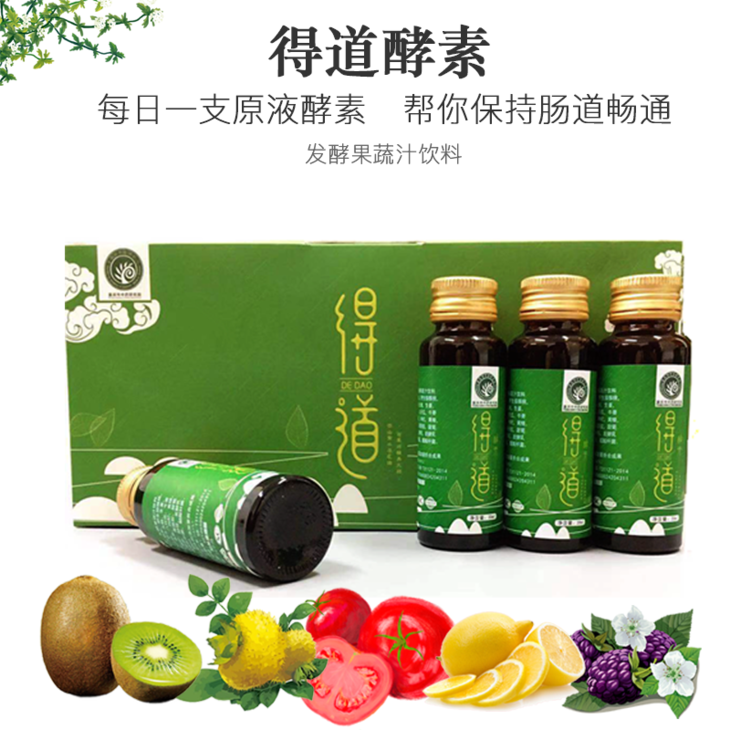 得道原液酵素果蔬发酵30ml*10瓶/盒 桑椹黄精刺梨猕猴桃等十四种天然