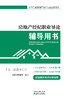 2019年全国房地产经纪人职业资格考试系列辅导用书 商品缩略图5