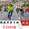 【宁夏&腾格里沙漠】2019年暑期亲子游 商品缩略图0