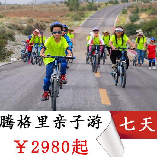 【宁夏&腾格里沙漠】2019年暑期亲子游 商品图0