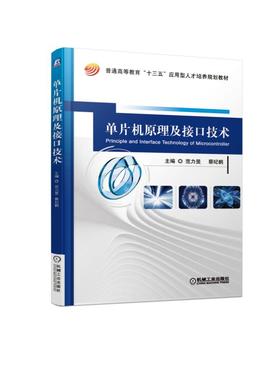 单片机原理及接口技术