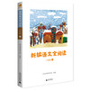 新编语文全阅读.三年级.下 商品缩略图0