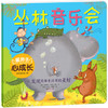 丛林音乐会 商品缩略图0