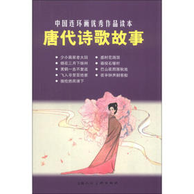 唐代诗歌故事