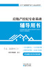 2019年全国房地产经纪人职业资格考试系列辅导用书 商品缩略图8