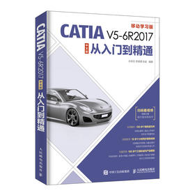 扫码看视频 CATIA教程  从入门到精通 