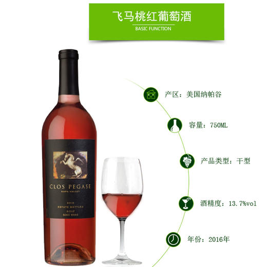 飞马桃红葡萄酒750ML*2 商品图0