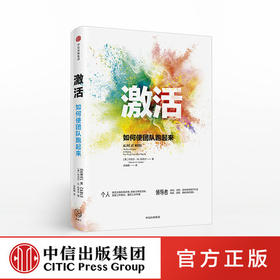 激活 如何使团队跑起来 丹尼尔M凯布尔    商业