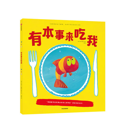 有本事来吃我 杰克蒂克尔 中信出版社图书 正版书籍 商品图1